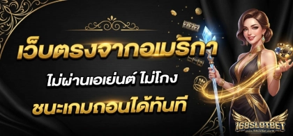 168slotbet